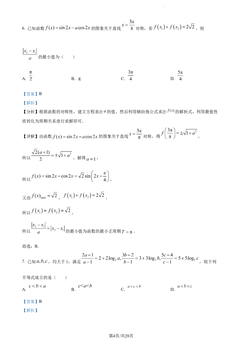 精品解析：河南省周口市项城市第一高级中学2023-2024学年高三上学期第四次段考数学试题（解析版）(1)_2023年11月_0211月合集