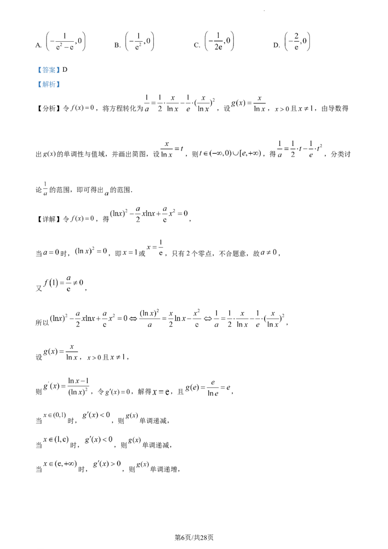 精品解析：河南省周口市项城市第一高级中学2023-2024学年高三上学期第四次段考数学试题（解析版）(1)_2023年11月_0211月合集