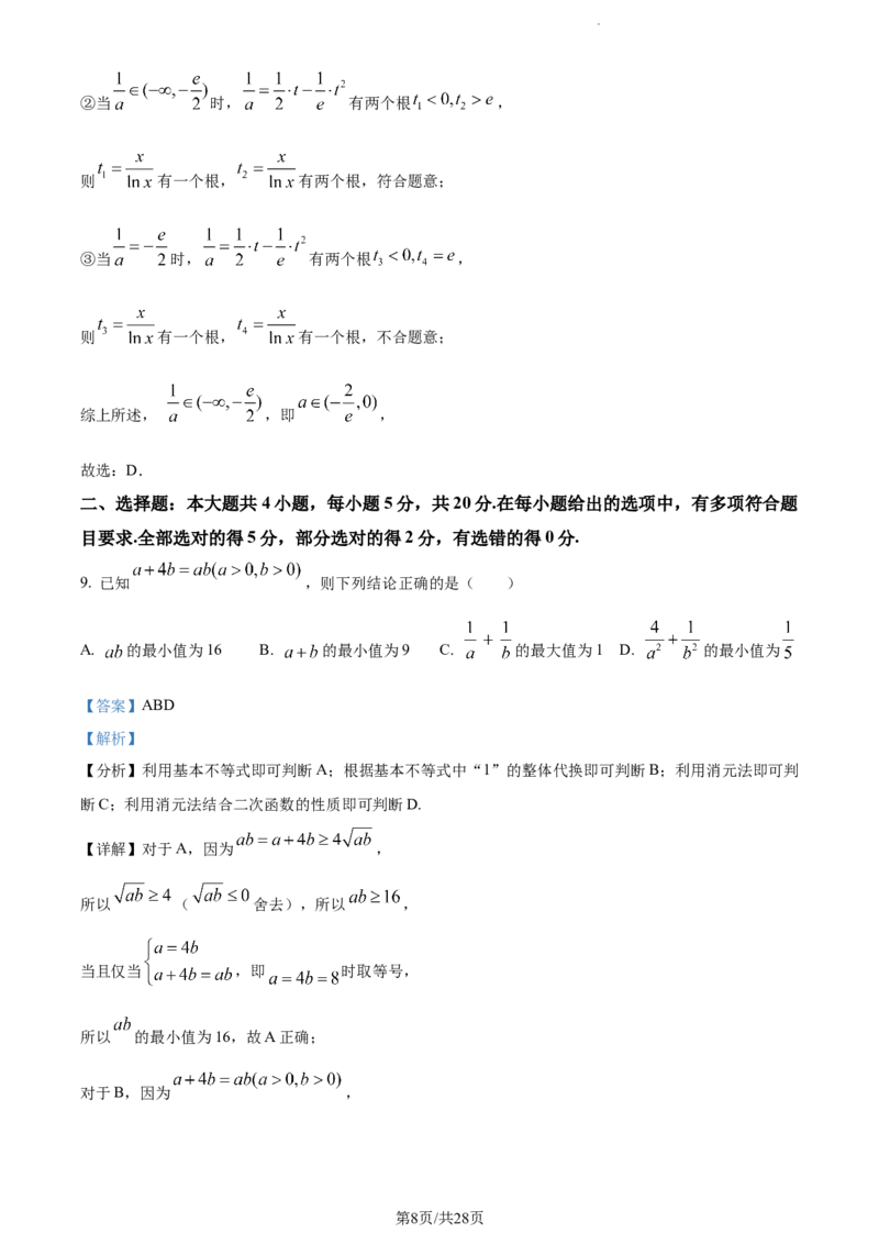 精品解析：河南省周口市项城市第一高级中学2023-2024学年高三上学期第四次段考数学试题（解析版）(1)_2023年11月_0211月合集