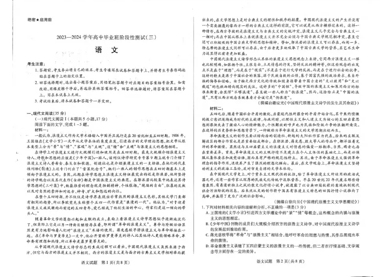 河南省部分名校2023-2024学年高三上学期期中联考语文试题(1)_2023年11月_0211月合集_2024届河南省天一大联考高三上学期阶段性测试（三）（11月）