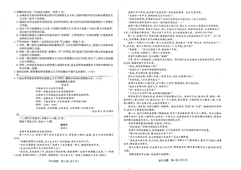 河南省部分名校2023-2024学年高三上学期期中联考语文试题(1)_2023年11月_0211月合集_2024届河南省天一大联考高三上学期阶段性测试（三）（11月）