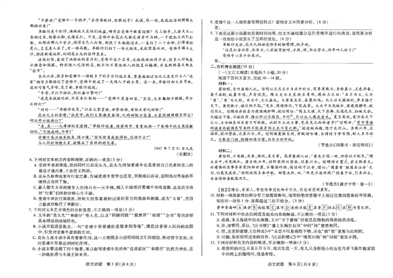 河南省部分名校2023-2024学年高三上学期期中联考语文试题(1)_2023年11月_0211月合集_2024届河南省天一大联考高三上学期阶段性测试（三）（11月）