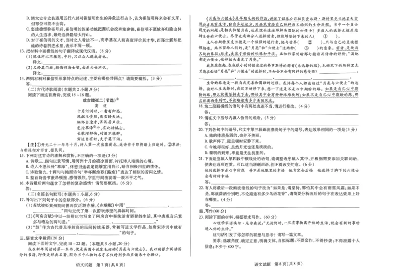 河南省部分名校2023-2024学年高三上学期期中联考语文试题(1)_2023年11月_0211月合集_2024届河南省天一大联考高三上学期阶段性测试（三）（11月）