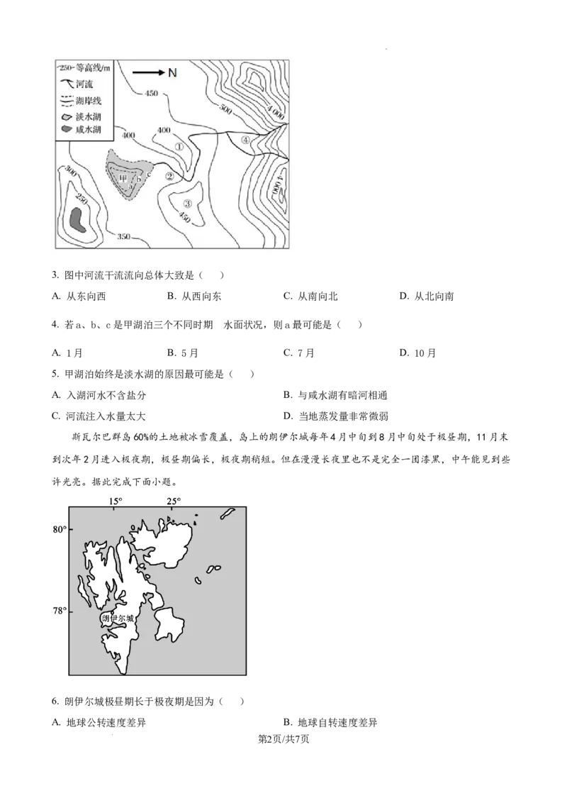 天津耀华中学2025届高三上期第一次月考地理试题_2024-2025高三（6-6月题库）_2024年10月试卷_1019天津耀华中学2025届高三上期第一次月考