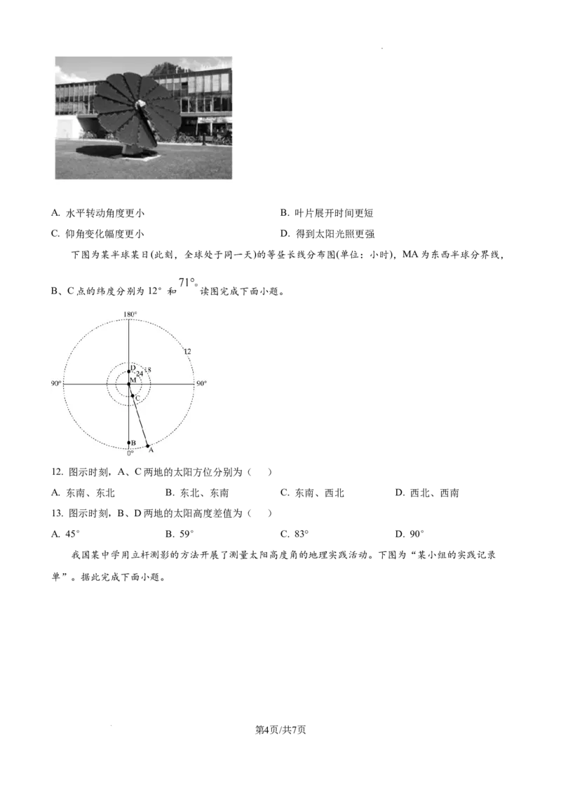 天津耀华中学2025届高三上期第一次月考地理试题_2024-2025高三（6-6月题库）_2024年10月试卷_1019天津耀华中学2025届高三上期第一次月考