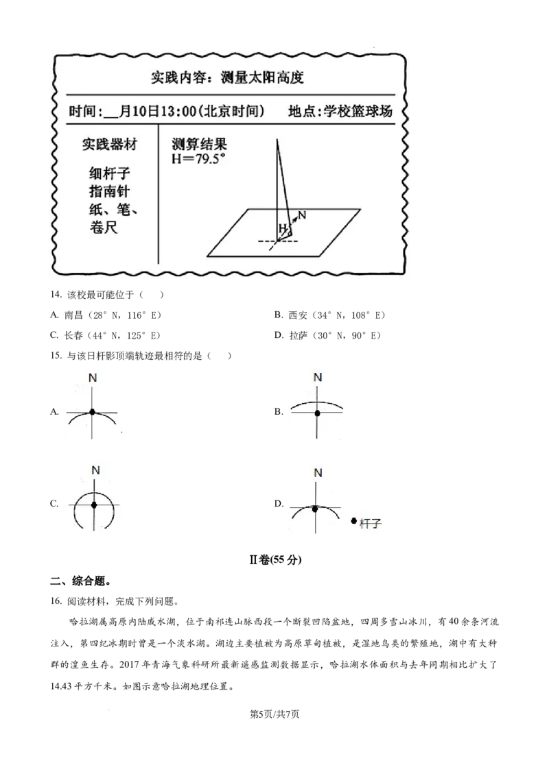 天津耀华中学2025届高三上期第一次月考地理试题_2024-2025高三（6-6月题库）_2024年10月试卷_1019天津耀华中学2025届高三上期第一次月考
