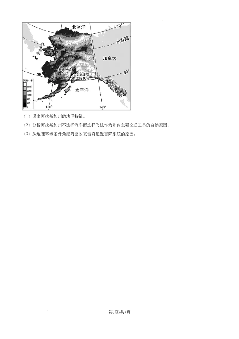 天津耀华中学2025届高三上期第一次月考地理试题_2024-2025高三（6-6月题库）_2024年10月试卷_1019天津耀华中学2025届高三上期第一次月考