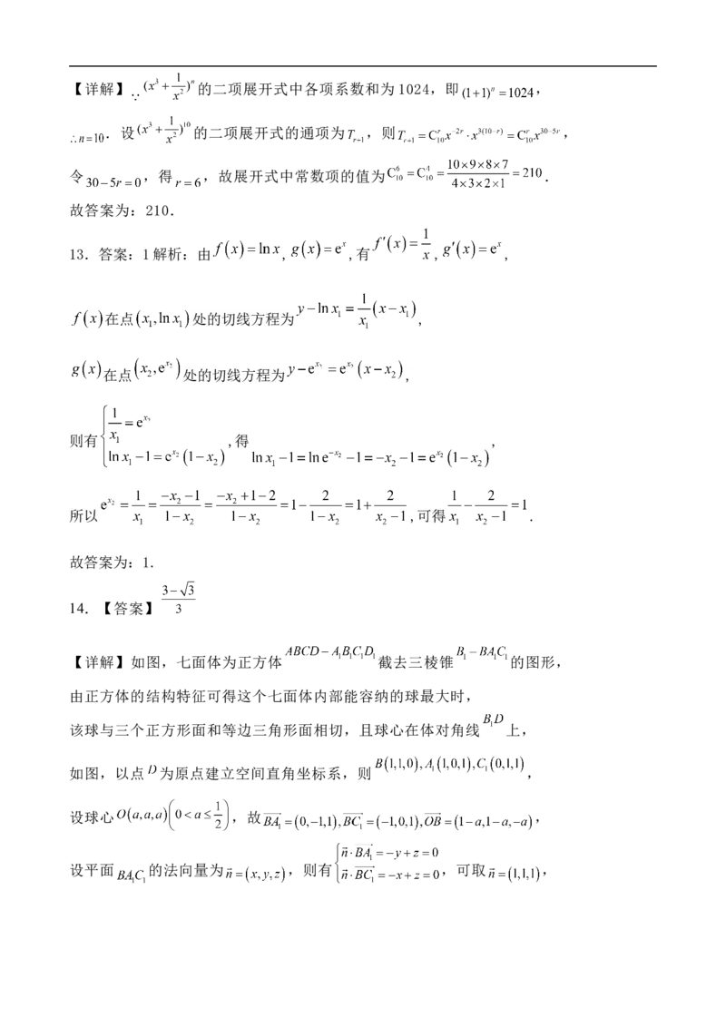 江西省上饶市弋阳县第一中学、横峰中学、铅山县第一中学2024-2025学年高二下学期4月月考数学试卷(含详解)_2024-2025高二（7-7月题库）_2025年05月试卷