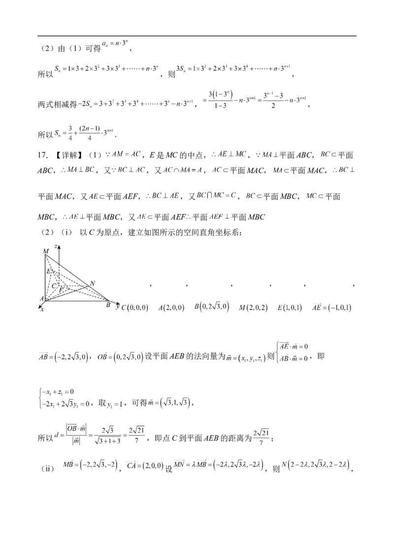 江西省上饶市弋阳县第一中学、横峰中学、铅山县第一中学2024-2025学年高二下学期4月月考数学试卷(含详解)_2024-2025高二（7-7月题库）_2025年05月试卷