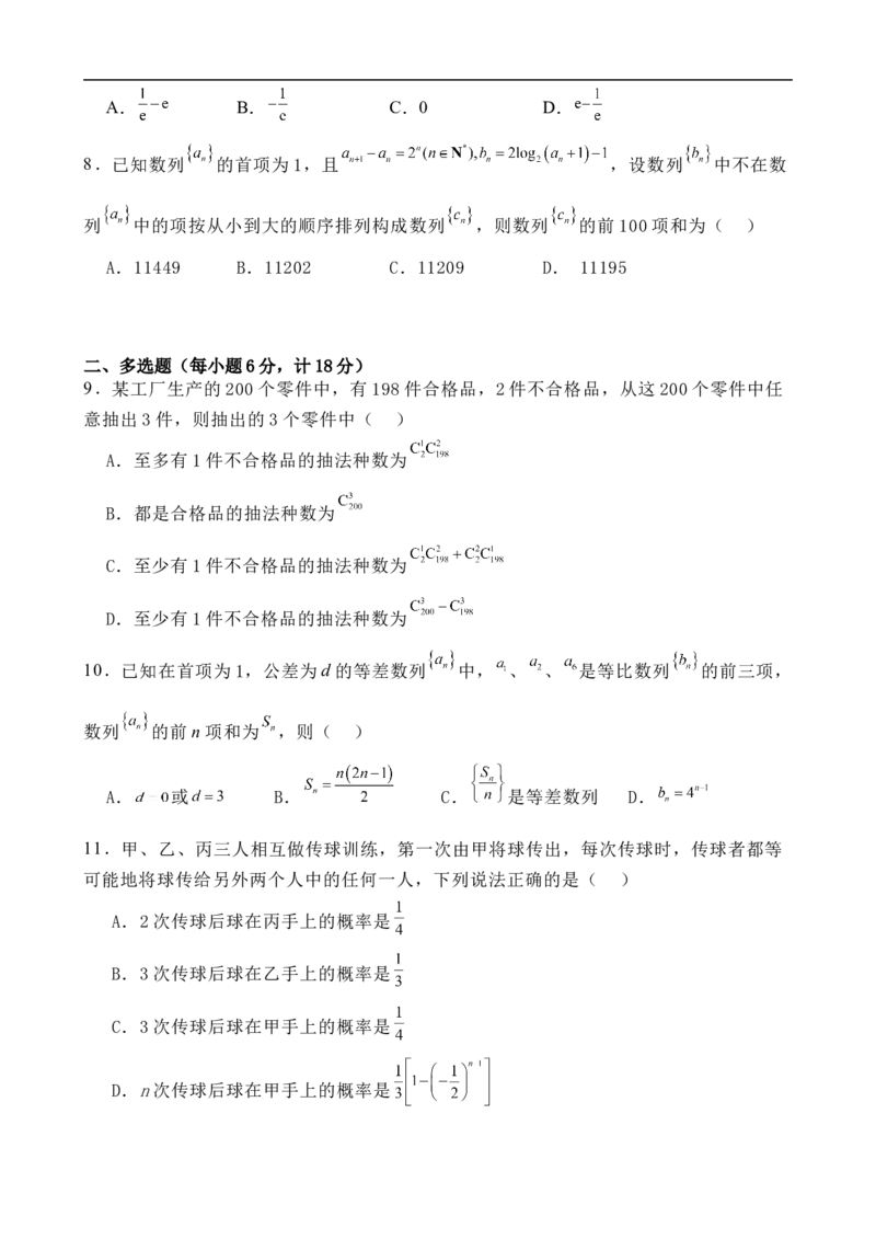 江西省上饶市弋阳县第一中学、横峰中学、铅山县第一中学2024-2025学年高二下学期4月月考数学试卷(含详解)_2024-2025高二（7-7月题库）_2025年05月试卷