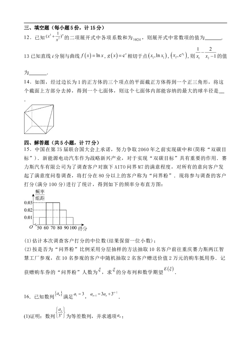 江西省上饶市弋阳县第一中学、横峰中学、铅山县第一中学2024-2025学年高二下学期4月月考数学试卷(含详解)_2024-2025高二（7-7月题库）_2025年05月试卷