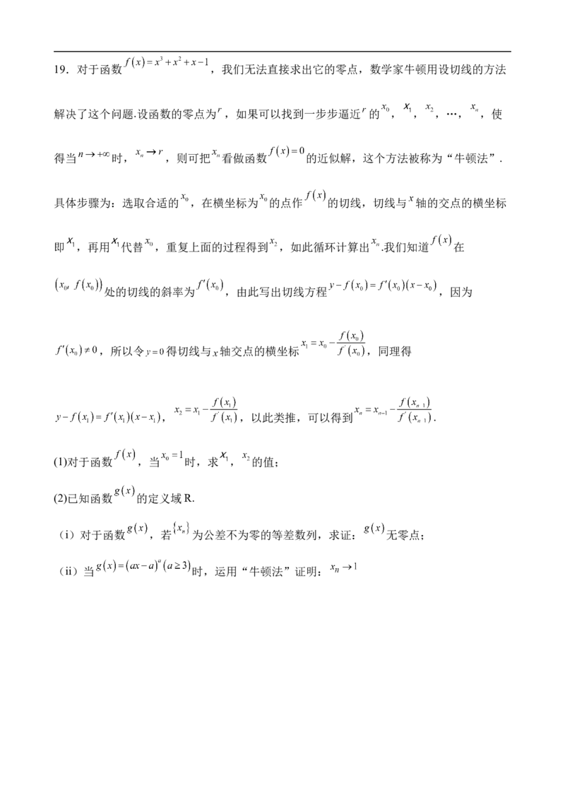 江西省上饶市弋阳县第一中学、横峰中学、铅山县第一中学2024-2025学年高二下学期4月月考数学试卷(含详解)_2024-2025高二（7-7月题库）_2025年05月试卷