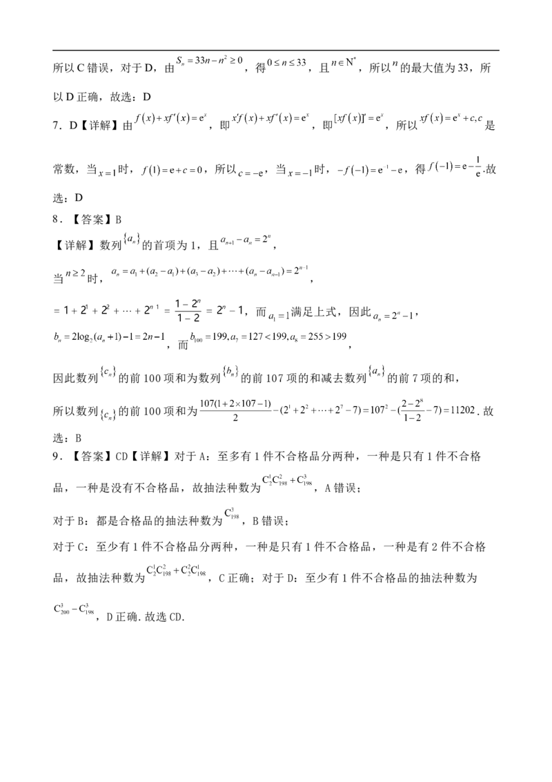 江西省上饶市弋阳县第一中学、横峰中学、铅山县第一中学2024-2025学年高二下学期4月月考数学试卷(含详解)_2024-2025高二（7-7月题库）_2025年05月试卷