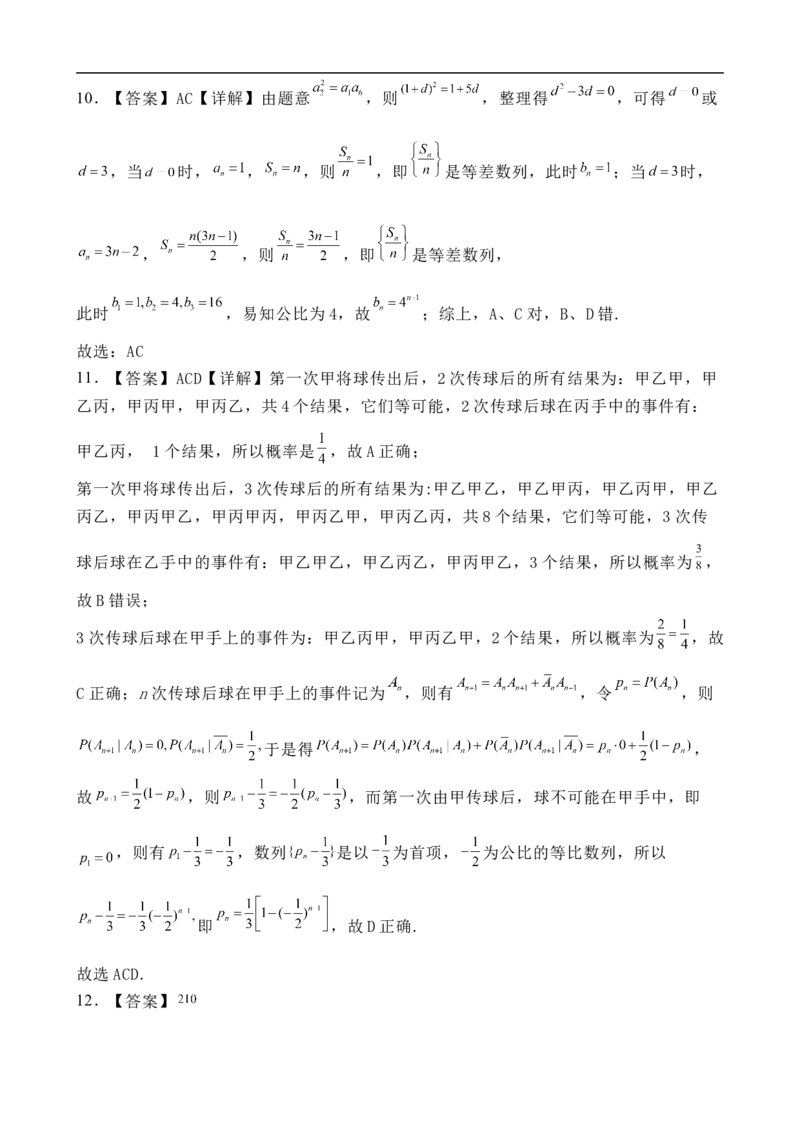 江西省上饶市弋阳县第一中学、横峰中学、铅山县第一中学2024-2025学年高二下学期4月月考数学试卷(含详解)_2024-2025高二（7-7月题库）_2025年05月试卷