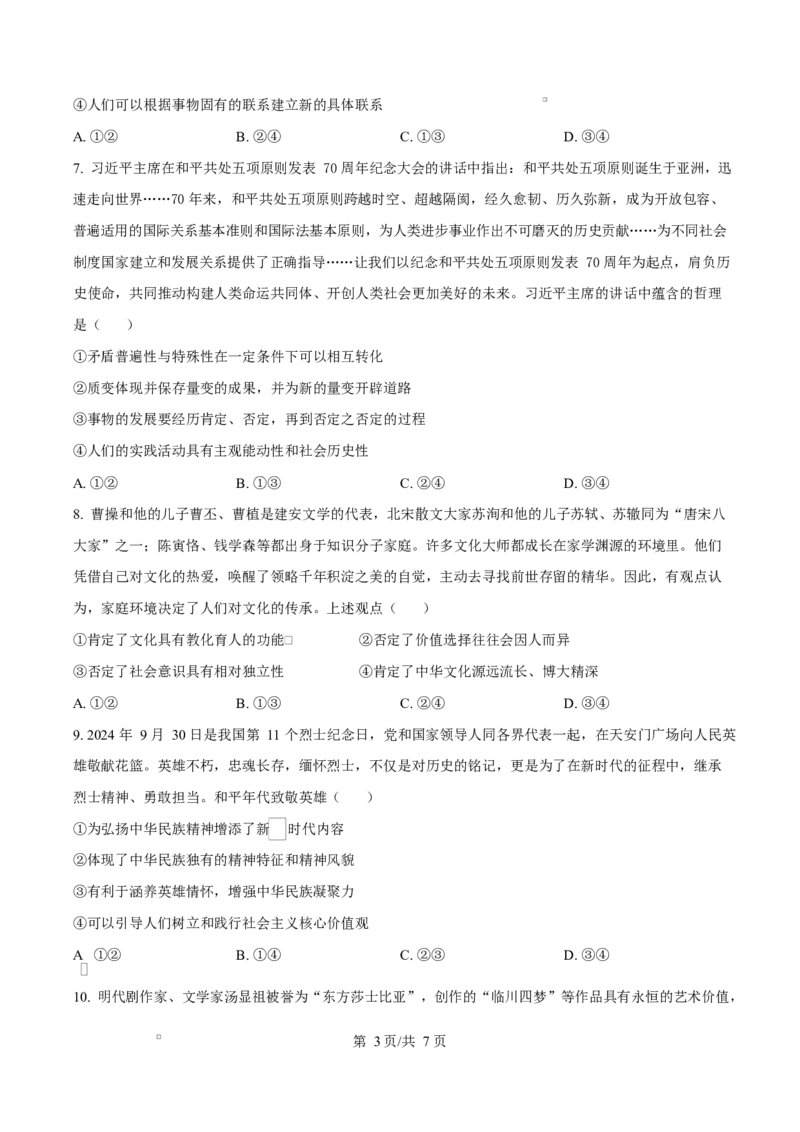 江西省抚州市2024-2025学年高二上学期1月期末统考政治试题Word版无答案_2024-2025高二（7-7月题库）_2025年03月试卷_0316江西省抚州市2024-2025学年高二上学期期末考试