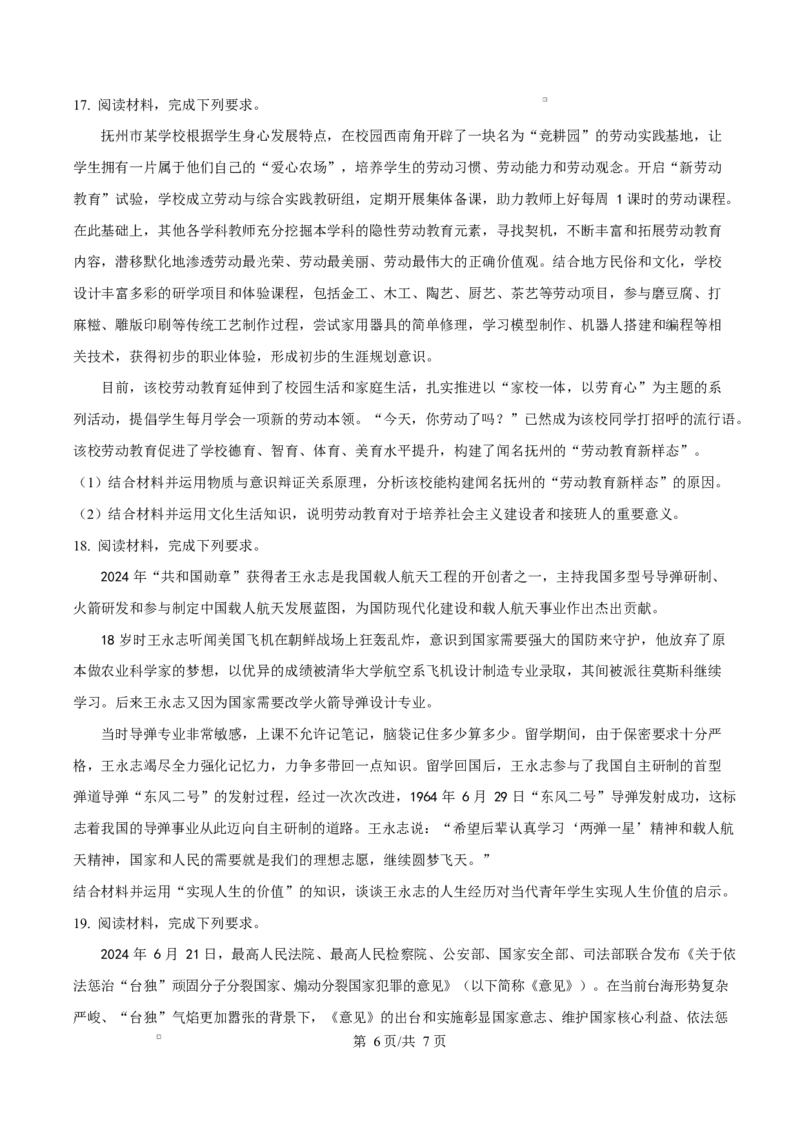 江西省抚州市2024-2025学年高二上学期1月期末统考政治试题Word版无答案_2024-2025高二（7-7月题库）_2025年03月试卷_0316江西省抚州市2024-2025学年高二上学期期末考试