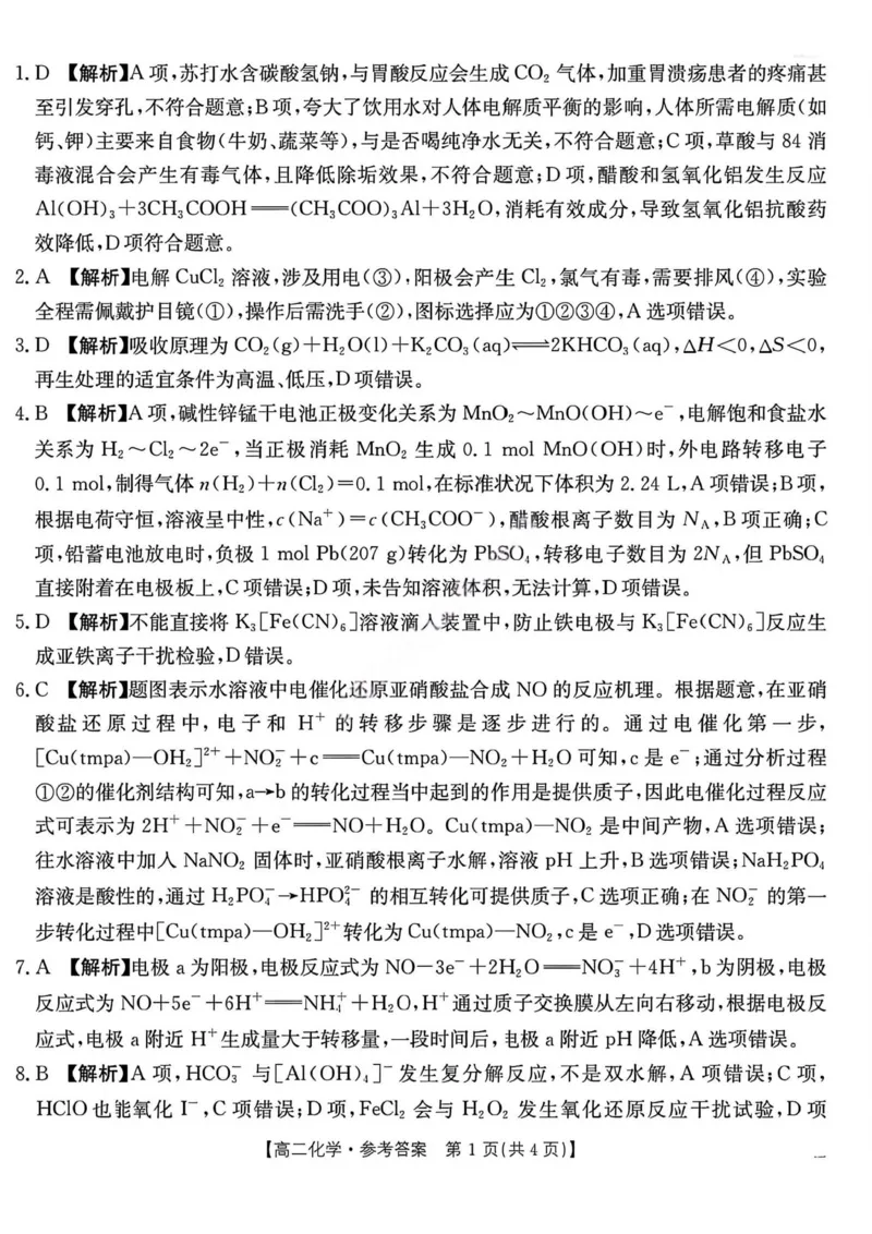 化学答案2025年&ldquo;三新&rdquo;协同教研共同体高二联考_251221江西省三新协同教研共同体2025&mdash;2026学年高二上学期12月联考（全）