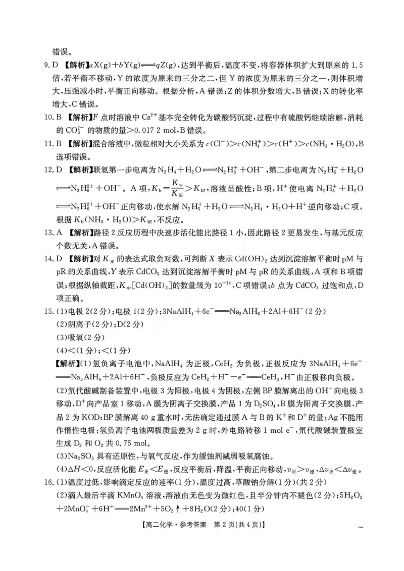 化学答案2025年&ldquo;三新&rdquo;协同教研共同体高二联考_251221江西省三新协同教研共同体2025&mdash;2026学年高二上学期12月联考（全）