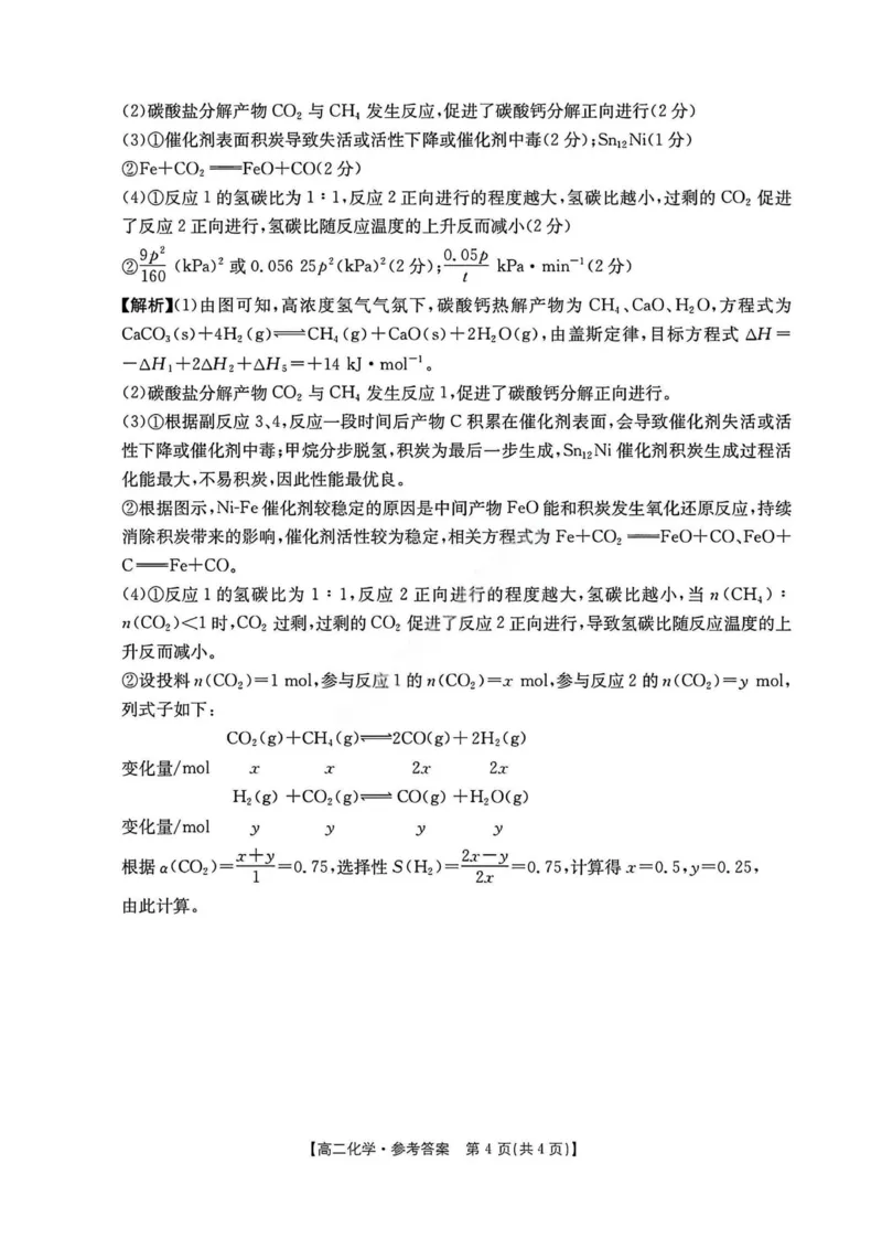 化学答案2025年&ldquo;三新&rdquo;协同教研共同体高二联考_251221江西省三新协同教研共同体2025&mdash;2026学年高二上学期12月联考（全）