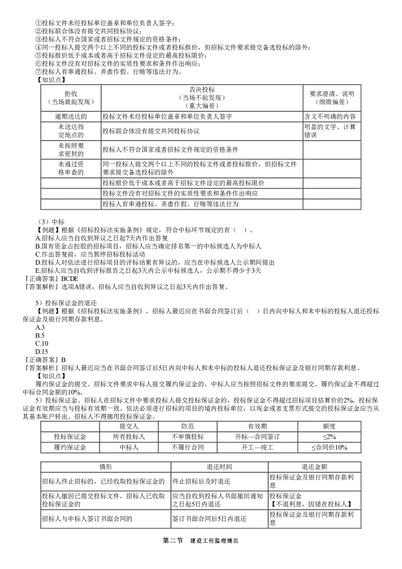 WM_03-第04讲　建设工程监理相关法律法规及标准（四）_监理工程师_2025监理工程师_2025年监理工程师-各大机构_2025年监理-概论_机构2-JG_02.习题班-徐.云博_讲义