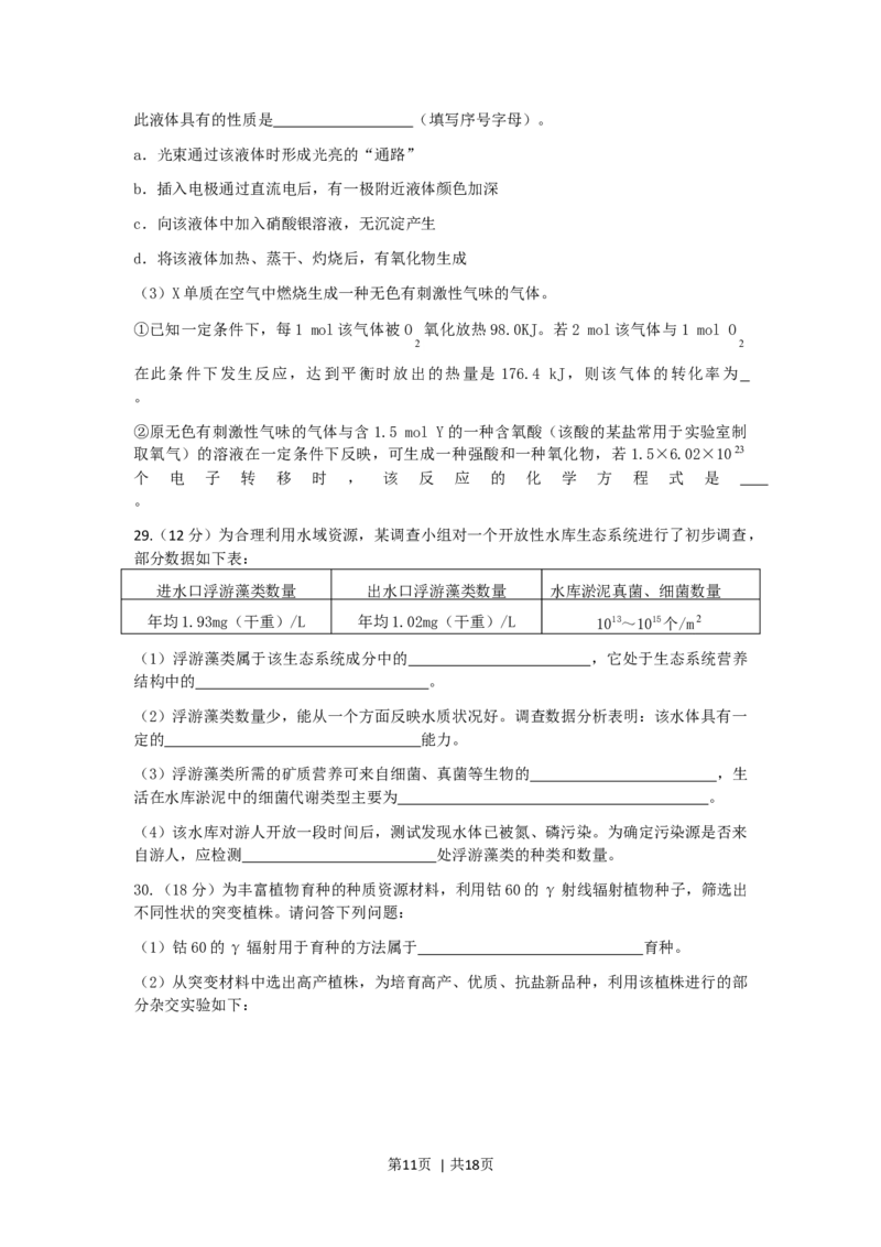 2006年北京高考理综真题及答案_化学高考真题试卷_旧1990-2007&middot;高考化学真题_1990-2007&middot;高考化学真题&middot;word_2001-2007年各地理综历年真题_北京