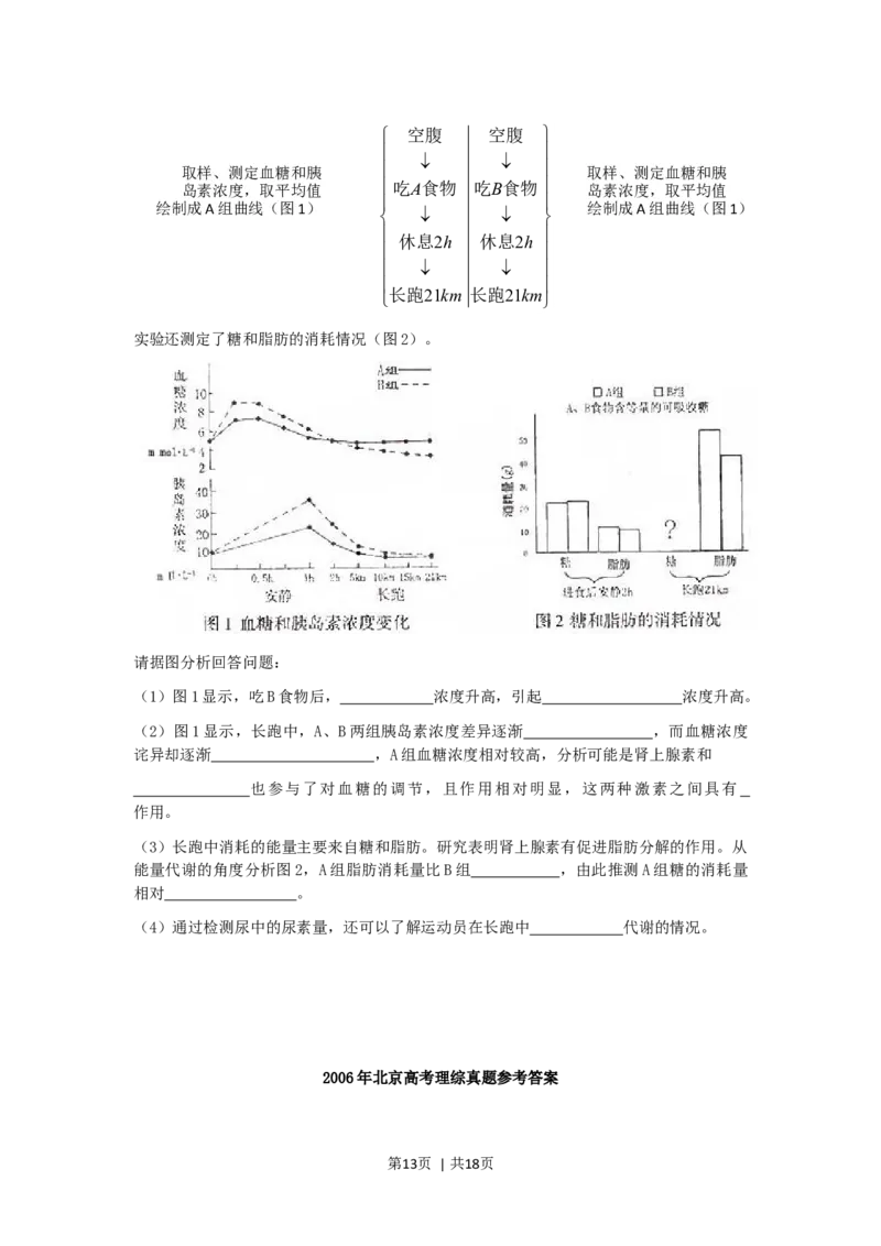 2006年北京高考理综真题及答案_化学高考真题试卷_旧1990-2007&middot;高考化学真题_1990-2007&middot;高考化学真题&middot;word_2001-2007年各地理综历年真题_北京