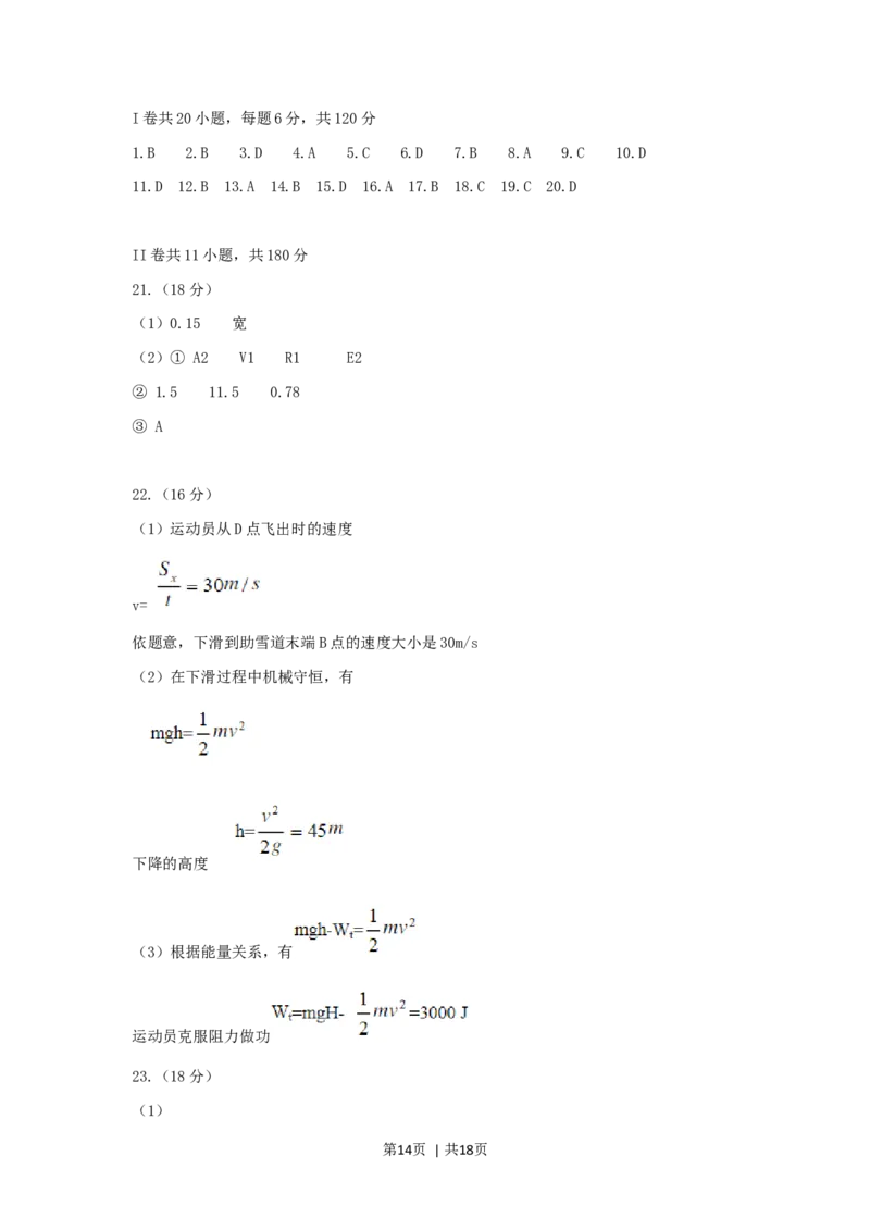 2006年北京高考理综真题及答案_化学高考真题试卷_旧1990-2007&middot;高考化学真题_1990-2007&middot;高考化学真题&middot;word_2001-2007年各地理综历年真题_北京