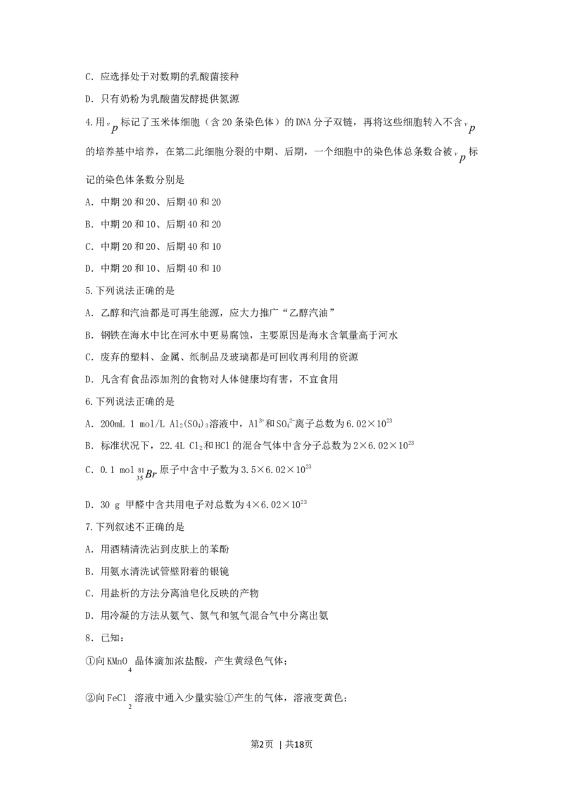 2006年北京高考理综真题及答案_化学高考真题试卷_旧1990-2007&middot;高考化学真题_1990-2007&middot;高考化学真题&middot;word_2001-2007年各地理综历年真题_北京