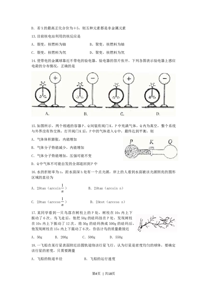 2006年北京高考理综真题及答案_化学高考真题试卷_旧1990-2007&middot;高考化学真题_1990-2007&middot;高考化学真题&middot;word_2001-2007年各地理综历年真题_北京