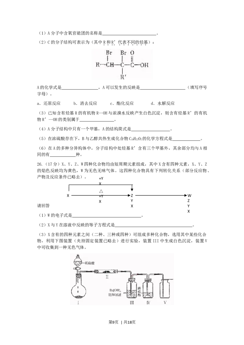 2006年北京高考理综真题及答案_化学高考真题试卷_旧1990-2007&middot;高考化学真题_1990-2007&middot;高考化学真题&middot;word_2001-2007年各地理综历年真题_北京