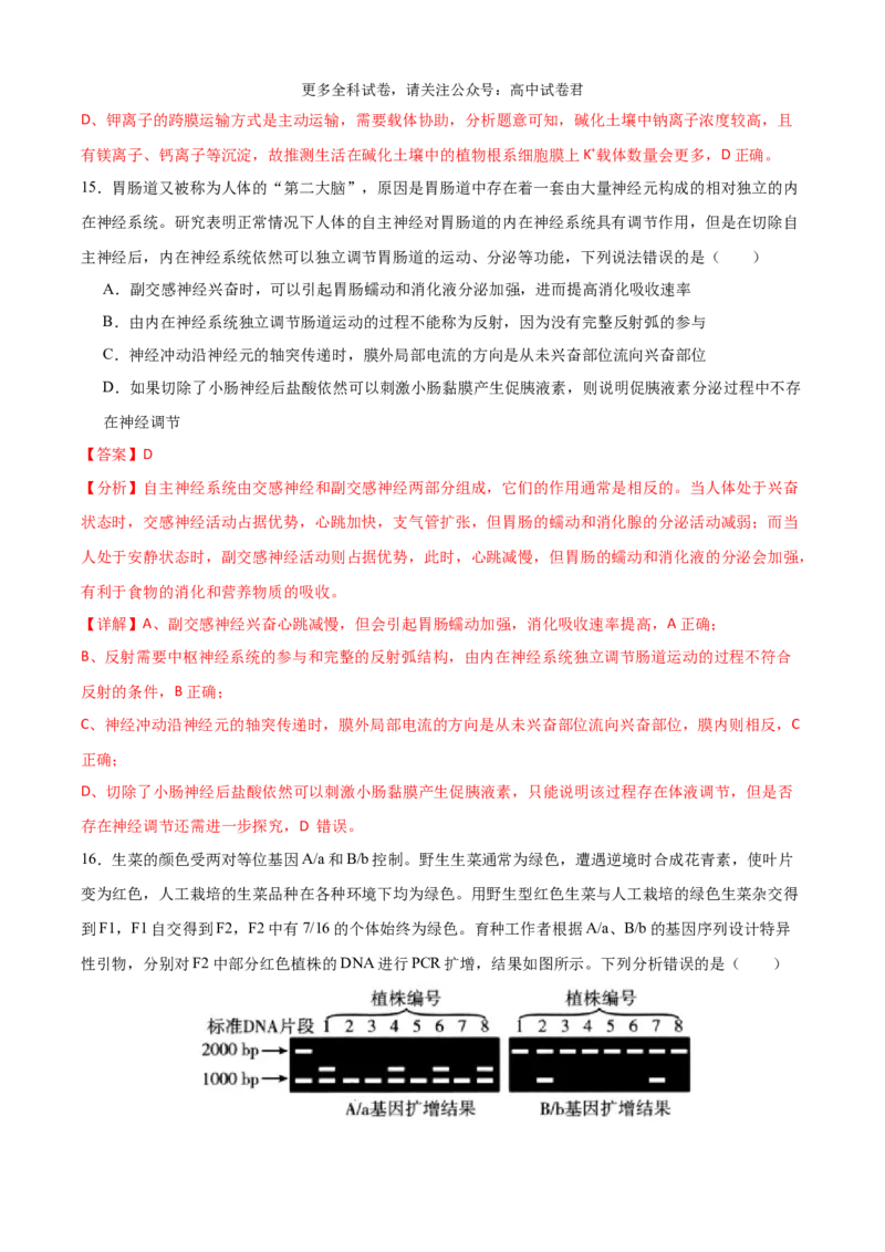 生物（九省联考考后提升卷，广西卷）（解析版）_2024年4月_其他_2024年1月新&ldquo;九省联考&rdquo;考后提升卷（原卷+解析）_2024年1月&ldquo;九省联考&rdquo;生物真题完全解读与考后提升