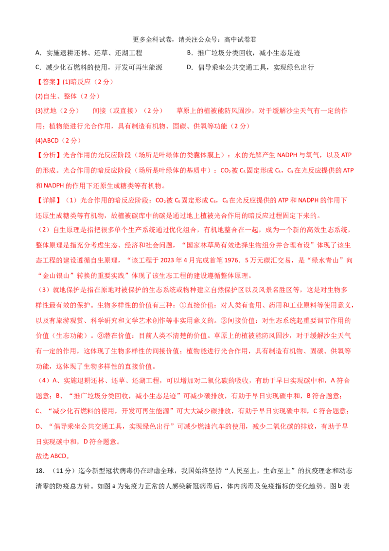 生物（九省联考考后提升卷，广西卷）（解析版）_2024年4月_其他_2024年1月新&ldquo;九省联考&rdquo;考后提升卷（原卷+解析）_2024年1月&ldquo;九省联考&rdquo;生物真题完全解读与考后提升