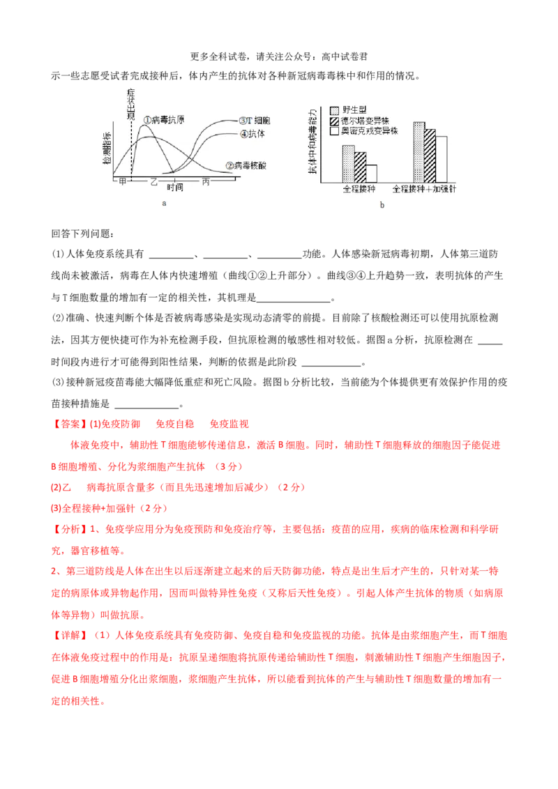 生物（九省联考考后提升卷，广西卷）（解析版）_2024年4月_其他_2024年1月新&ldquo;九省联考&rdquo;考后提升卷（原卷+解析）_2024年1月&ldquo;九省联考&rdquo;生物真题完全解读与考后提升