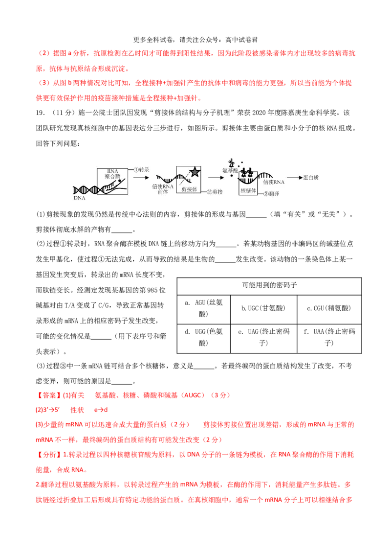 生物（九省联考考后提升卷，广西卷）（解析版）_2024年4月_其他_2024年1月新&ldquo;九省联考&rdquo;考后提升卷（原卷+解析）_2024年1月&ldquo;九省联考&rdquo;生物真题完全解读与考后提升