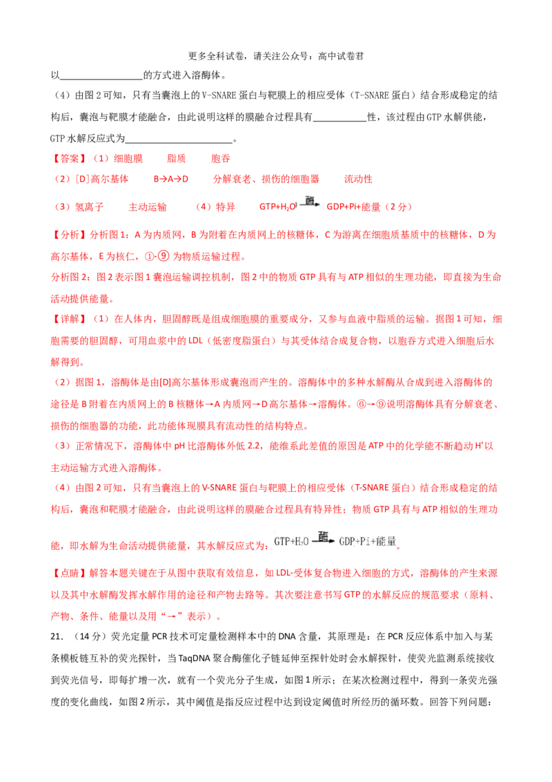 生物（九省联考考后提升卷，广西卷）（解析版）_2024年4月_其他_2024年1月新&ldquo;九省联考&rdquo;考后提升卷（原卷+解析）_2024年1月&ldquo;九省联考&rdquo;生物真题完全解读与考后提升