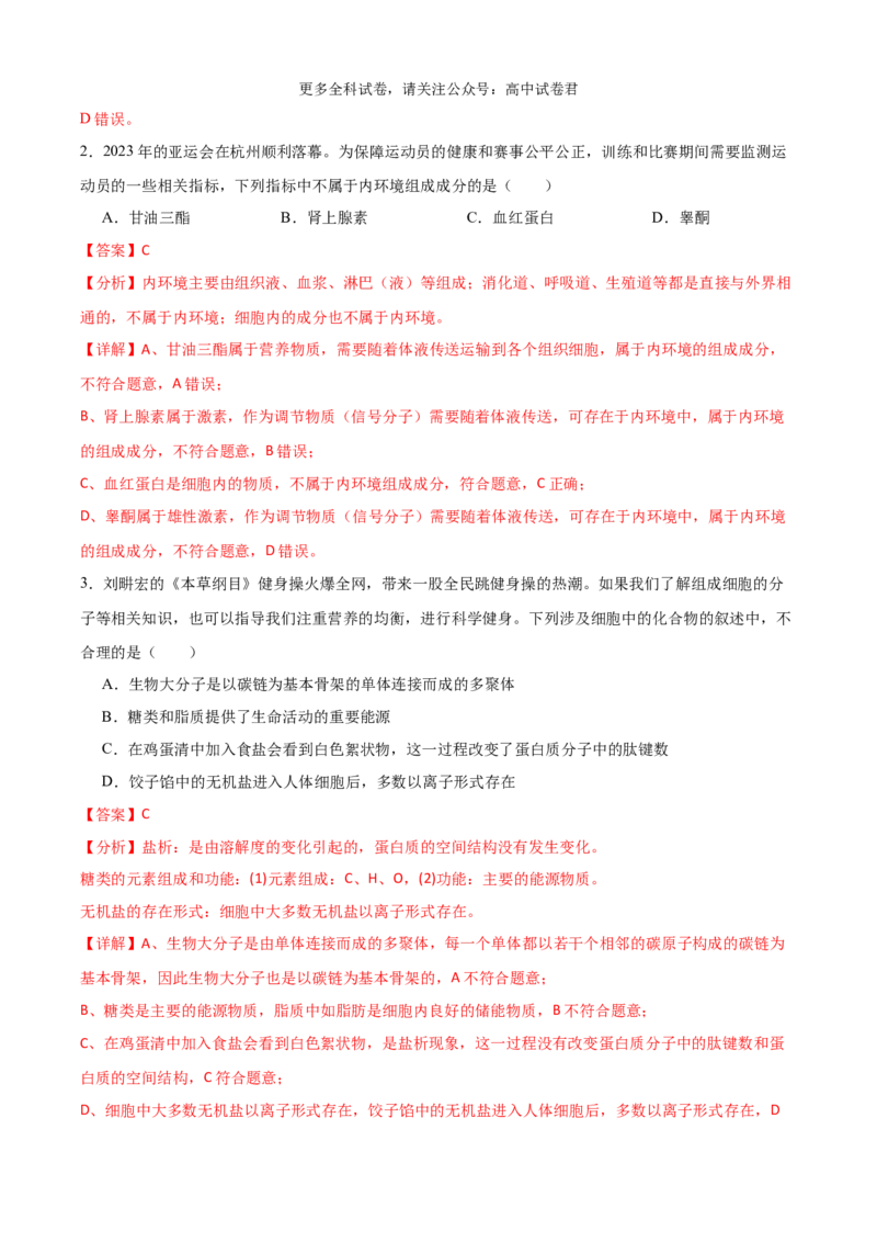 生物（九省联考考后提升卷，广西卷）（解析版）_2024年4月_其他_2024年1月新&ldquo;九省联考&rdquo;考后提升卷（原卷+解析）_2024年1月&ldquo;九省联考&rdquo;生物真题完全解读与考后提升