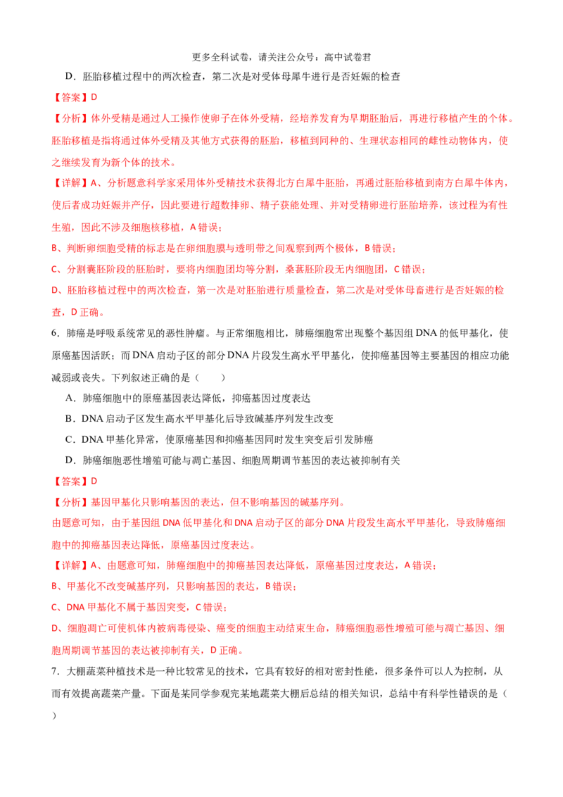 生物（九省联考考后提升卷，广西卷）（解析版）_2024年4月_其他_2024年1月新&ldquo;九省联考&rdquo;考后提升卷（原卷+解析）_2024年1月&ldquo;九省联考&rdquo;生物真题完全解读与考后提升