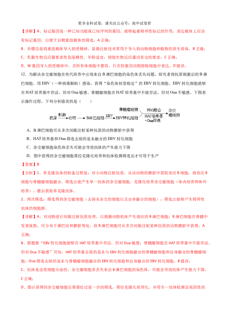 生物（九省联考考后提升卷，广西卷）（解析版）_2024年4月_其他_2024年1月新&ldquo;九省联考&rdquo;考后提升卷（原卷+解析）_2024年1月&ldquo;九省联考&rdquo;生物真题完全解读与考后提升