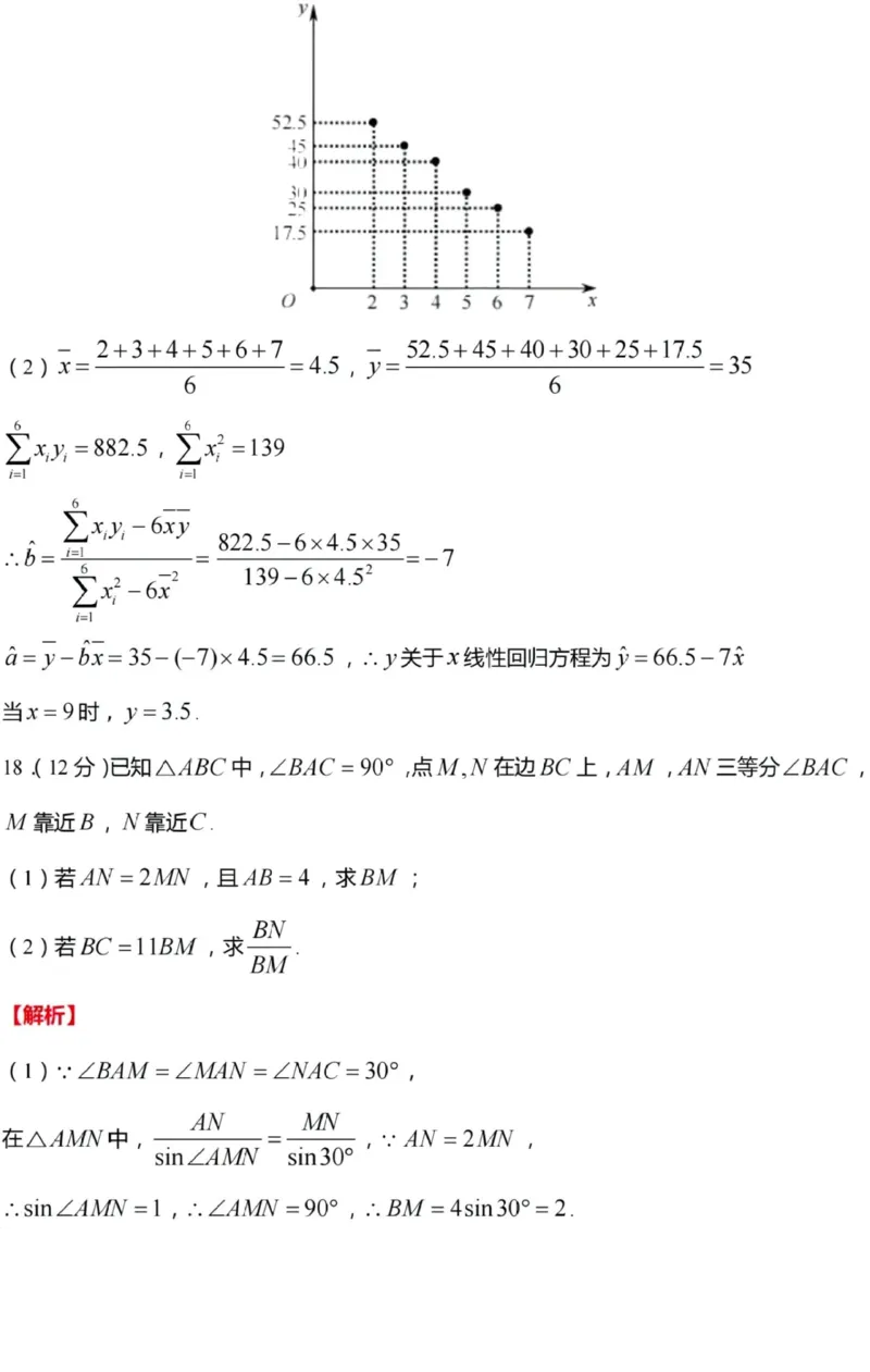 江苏省常州市2023-2024学年高三上学期期中学业水平监测数学答案(1)_2023年11月_0211月合集_2024届江苏省常州市高三上学期期中学业水平监测