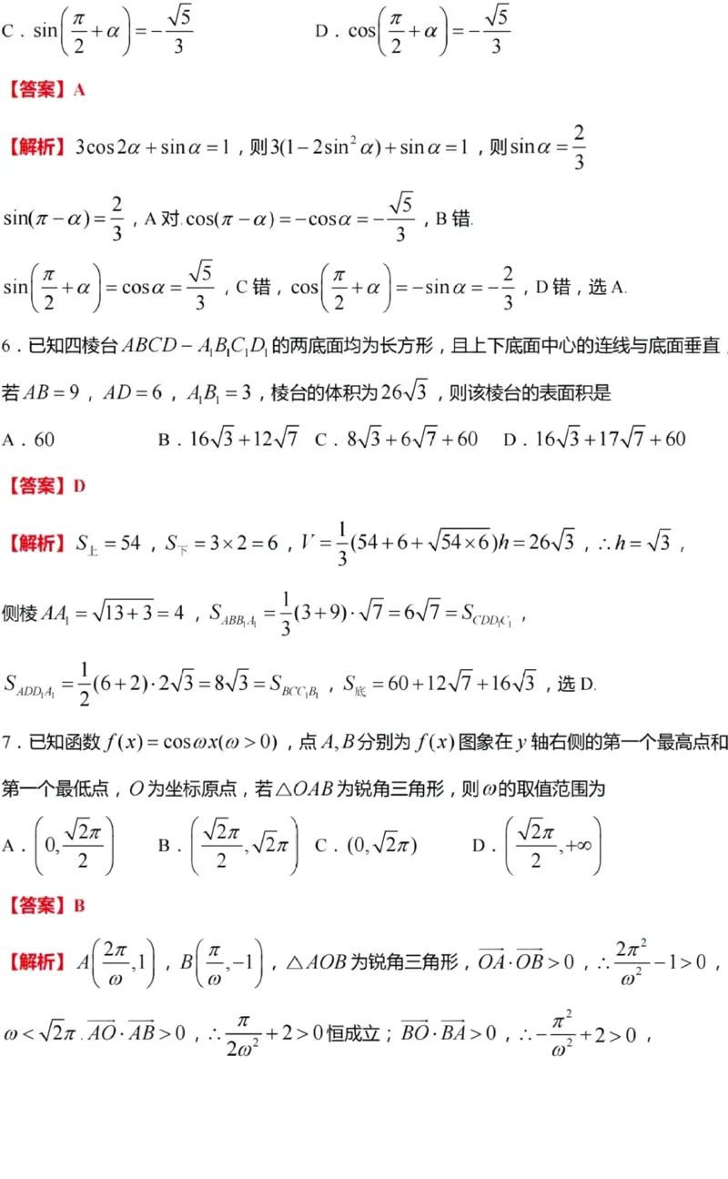 江苏省常州市2023-2024学年高三上学期期中学业水平监测数学答案(1)_2023年11月_0211月合集_2024届江苏省常州市高三上学期期中学业水平监测