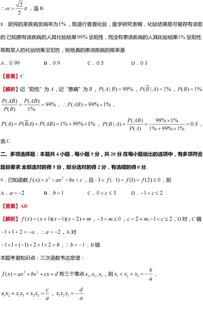 江苏省常州市2023-2024学年高三上学期期中学业水平监测数学答案(1)_2023年11月_0211月合集_2024届江苏省常州市高三上学期期中学业水平监测