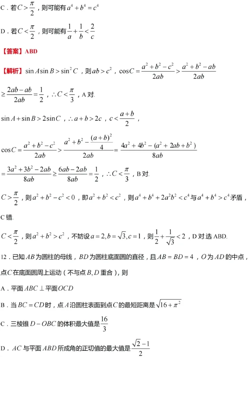 江苏省常州市2023-2024学年高三上学期期中学业水平监测数学答案(1)_2023年11月_0211月合集_2024届江苏省常州市高三上学期期中学业水平监测