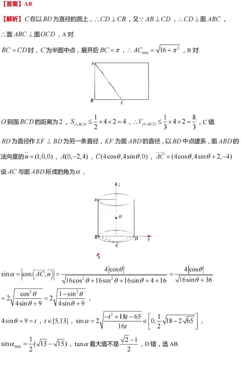 江苏省常州市2023-2024学年高三上学期期中学业水平监测数学答案(1)_2023年11月_0211月合集_2024届江苏省常州市高三上学期期中学业水平监测