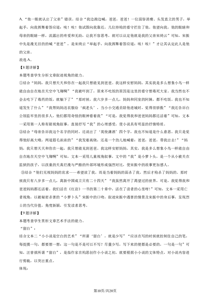 精品解析：2024届四川省成都市金牛区成都外国语学校高三模拟预测语文试题（解析版）_2024年4月_01按日期_6号_2024届四川省成都外国语学校高三下学期高考模拟（一）