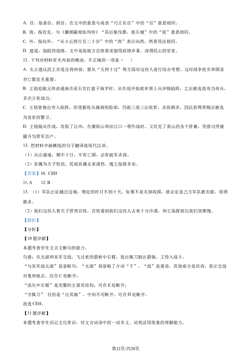 精品解析：2024届四川省成都市金牛区成都外国语学校高三模拟预测语文试题（解析版）_2024年4月_01按日期_6号_2024届四川省成都外国语学校高三下学期高考模拟（一）