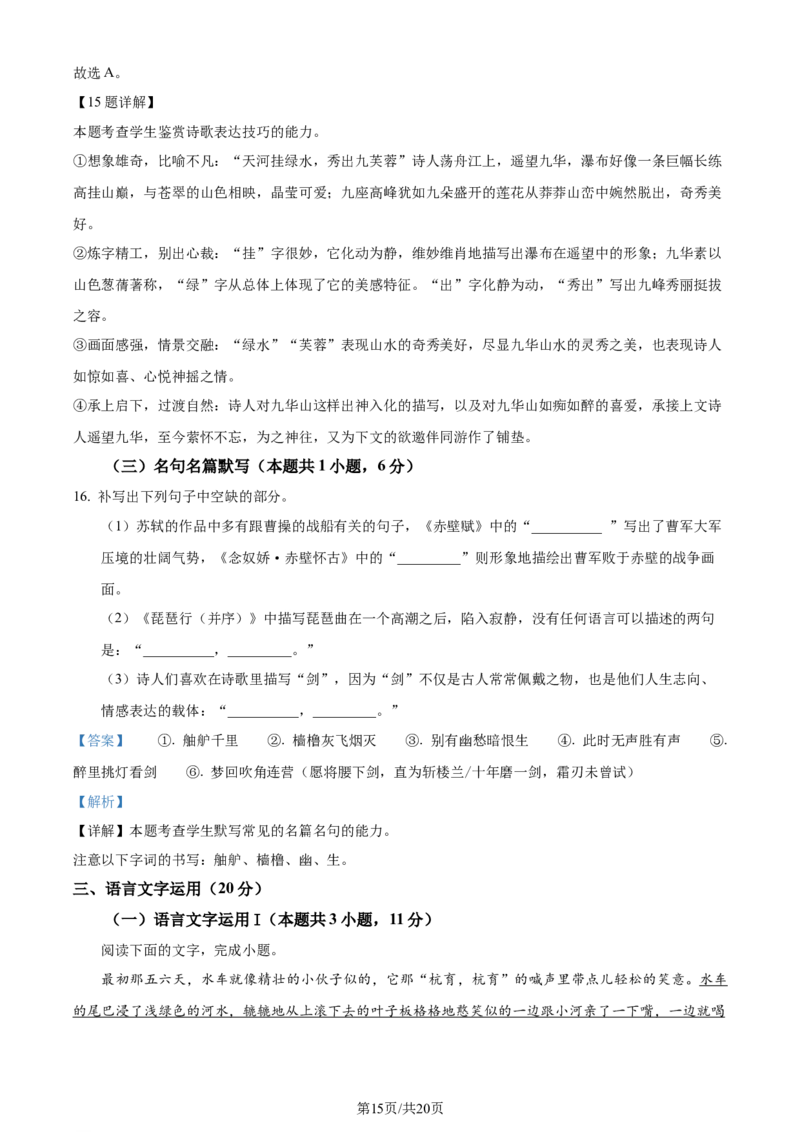 精品解析：2024届四川省成都市金牛区成都外国语学校高三模拟预测语文试题（解析版）_2024年4月_01按日期_6号_2024届四川省成都外国语学校高三下学期高考模拟（一）