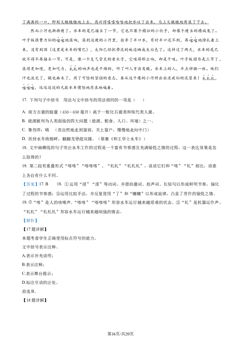 精品解析：2024届四川省成都市金牛区成都外国语学校高三模拟预测语文试题（解析版）_2024年4月_01按日期_6号_2024届四川省成都外国语学校高三下学期高考模拟（一）