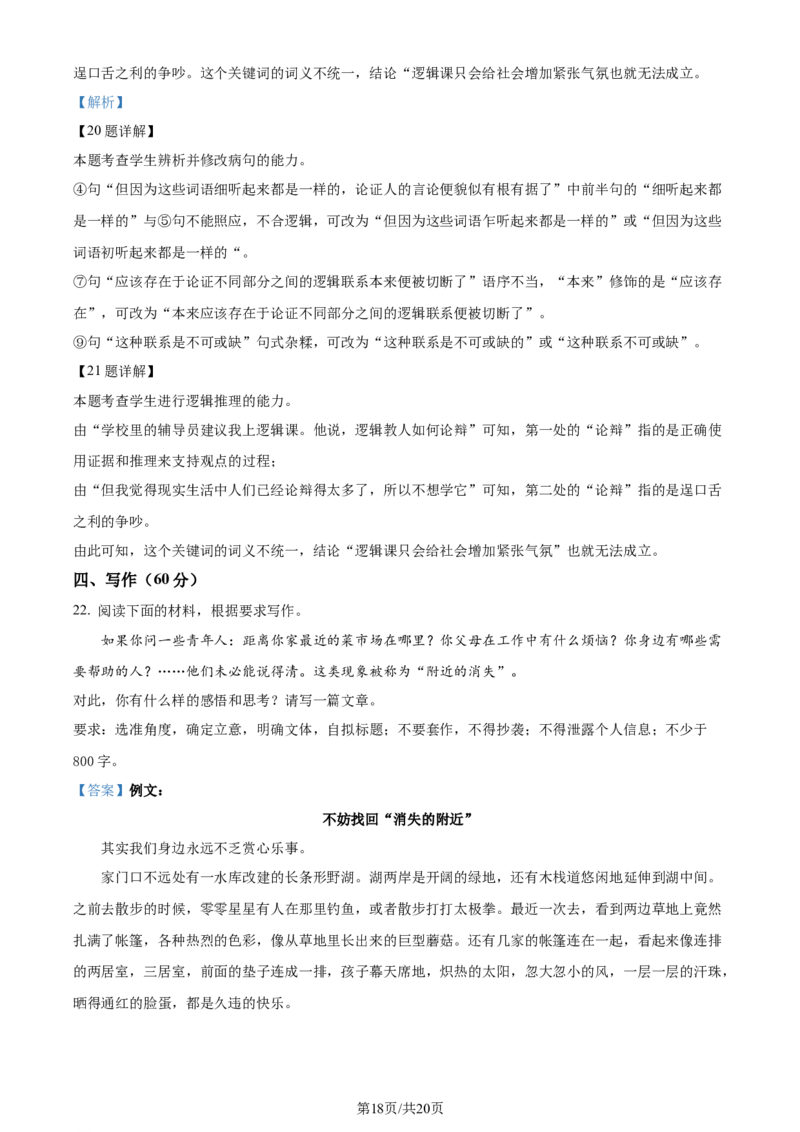 精品解析：2024届四川省成都市金牛区成都外国语学校高三模拟预测语文试题（解析版）_2024年4月_01按日期_6号_2024届四川省成都外国语学校高三下学期高考模拟（一）