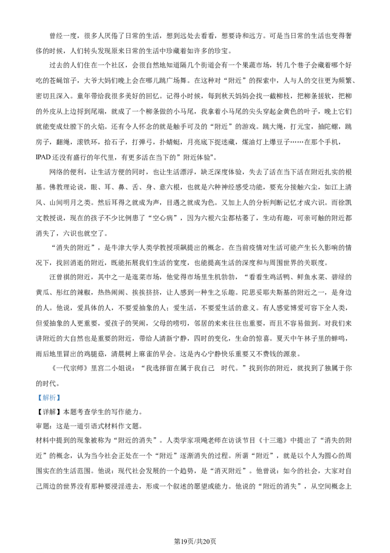 精品解析：2024届四川省成都市金牛区成都外国语学校高三模拟预测语文试题（解析版）_2024年4月_01按日期_6号_2024届四川省成都外国语学校高三下学期高考模拟（一）