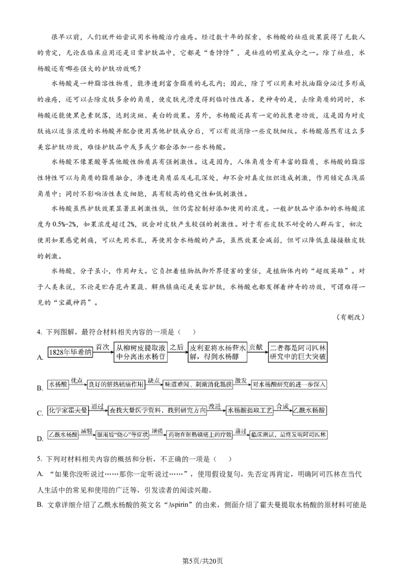 精品解析：2024届四川省成都市金牛区成都外国语学校高三模拟预测语文试题（解析版）_2024年4月_01按日期_6号_2024届四川省成都外国语学校高三下学期高考模拟（一）